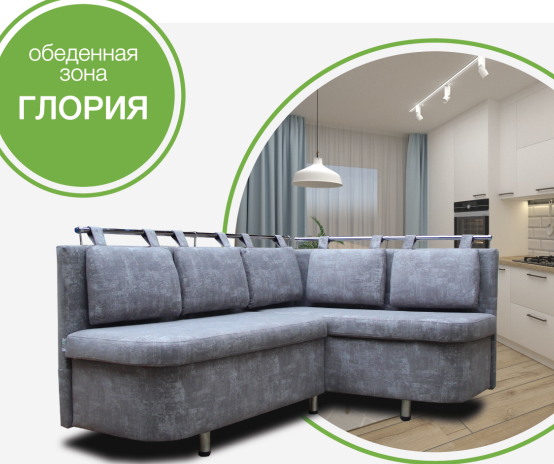 глория обед зона