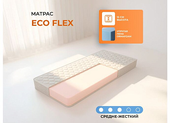 Матрас Eco Flex 80*160 см